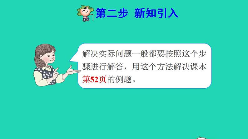 2022三年级数学下册第4单元两位数乘两位数第5课时用连乘解决问题预习课件新人教版第3页