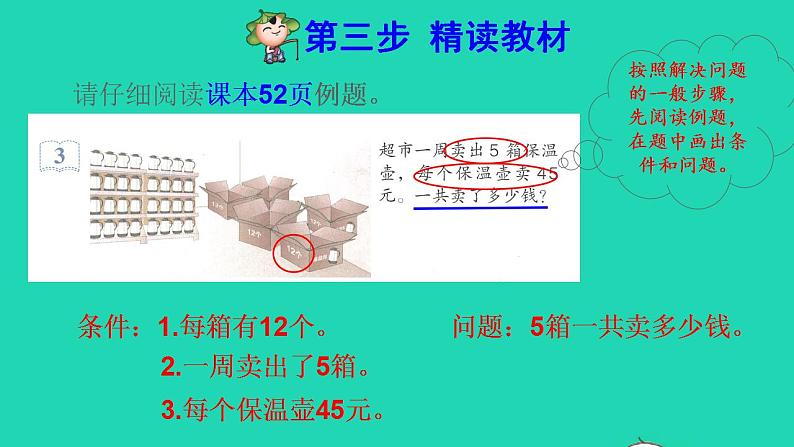 2022三年级数学下册第4单元两位数乘两位数第5课时用连乘解决问题预习课件新人教版第4页