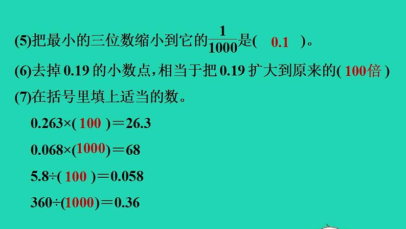 2022四年级数学下册第3单元小数乘法阶段小达标5课件北师大版第4页