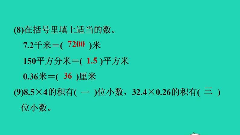 2022四年级数学下册第3单元小数乘法阶段小达标5课件北师大版第5页