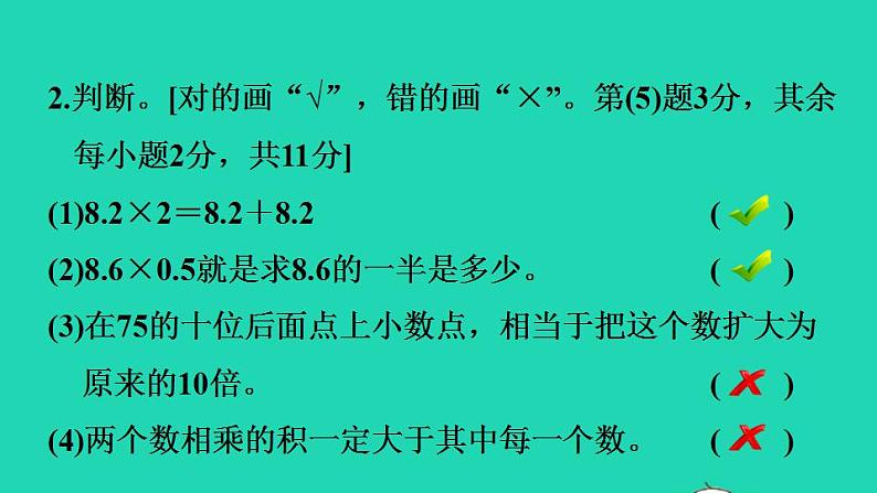 2022四年级数学下册第3单元小数乘法阶段小达标5课件北师大版第7页