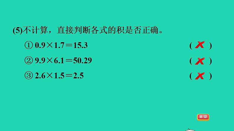 2022四年级数学下册第3单元小数乘法阶段小达标5课件北师大版第8页