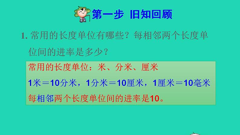 2022三年级数学下册第5单元面积第5课时面积单位间的进率预习课件新人教版第2页