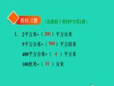 2022三年级数学下册第5单元面积第5课时面积单位间的进率习题课件新人教版