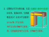 2022三年级数学下册第5单元面积第5课时面积单位间的进率习题课件新人教版