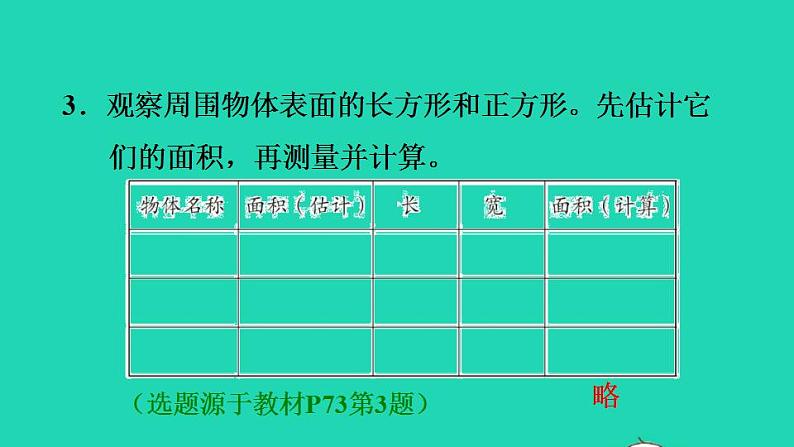 2022三年级数学下册第5单元面积第5课时面积单位间的进率习题课件新人教版第4页