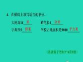 2022三年级数学下册第5单元面积第5课时面积单位间的进率习题课件新人教版