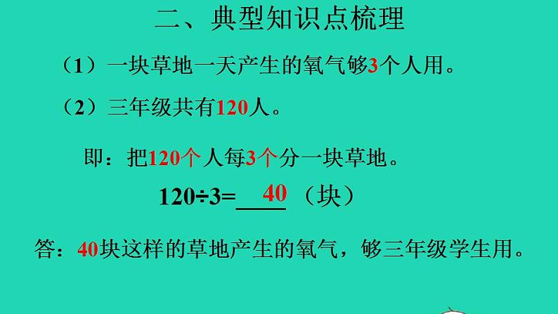 2022三年级数学下册第2单元除数是一位数的除法复习提升授课课件新人教版第6页