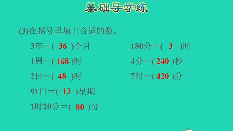 2022三年级数学下册第6单元年月日整理和复习年月日和平年闰年的认识课件新人教版第4页