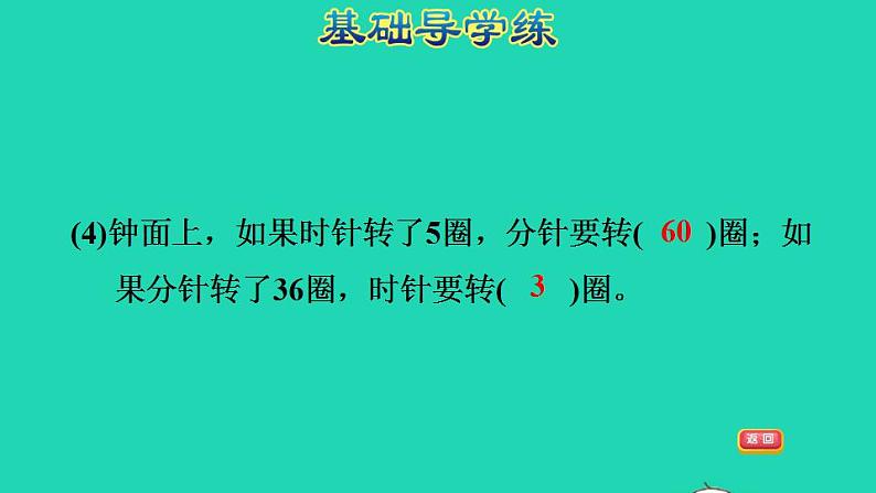 2022三年级数学下册第6单元年月日整理和复习年月日和平年闰年的认识课件新人教版第5页