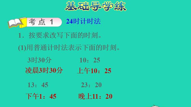 2022三年级数学下册第6单元年月日整理和复习二课件新人教版第3页