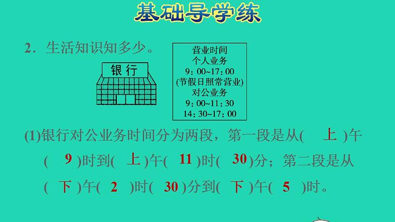 2022三年级数学下册第6单元年月日整理和复习二课件新人教版第5页