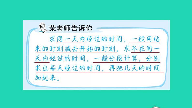 2022三年级数学下册第6单元年月日第11招巧解经过时间课件新人教版第2页