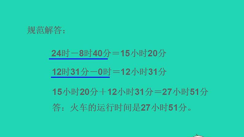 2022三年级数学下册第6单元年月日第11招巧解经过时间课件新人教版第5页