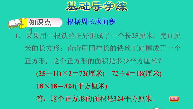 2022三年级数学下册第5单元面积第4课时长方形正方形面积公式的应用习题课件2新人教版03