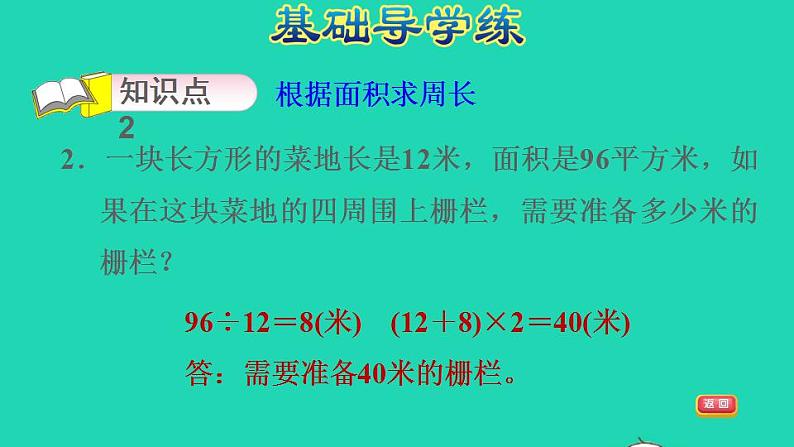 2022三年级数学下册第5单元面积第4课时长方形正方形面积公式的应用习题课件2新人教版04