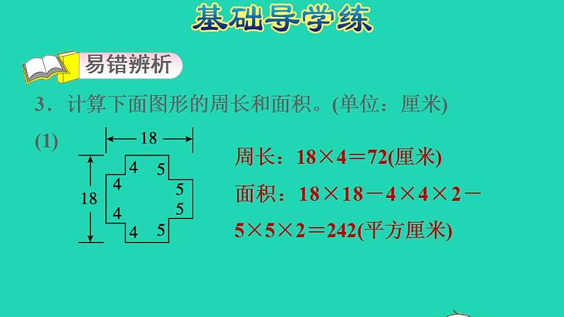 2022三年级数学下册第5单元面积第4课时长方形正方形面积公式的应用习题课件2新人教版05