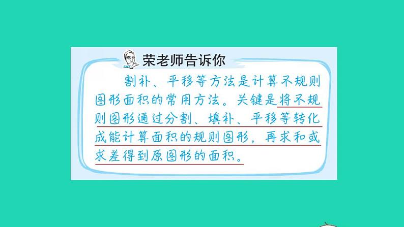 2022三年级数学下册第5单元面积第8招用转化法求不规则图形的面积课件新人教版第2页