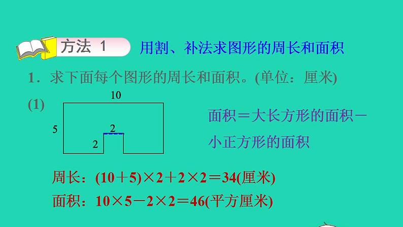 2022三年级数学下册第5单元面积第8招用转化法求不规则图形的面积课件新人教版第7页