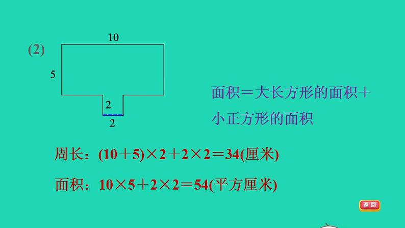 2022三年级数学下册第5单元面积第8招用转化法求不规则图形的面积课件新人教版第8页