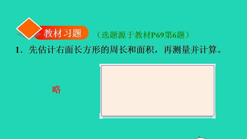 2022三年级数学下册第5单元面积第4课时长方形正方形面积公式的应用习题课件1新人教版第2页