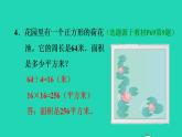 2022三年级数学下册第5单元面积第4课时长方形正方形面积公式的应用习题课件1新人教版