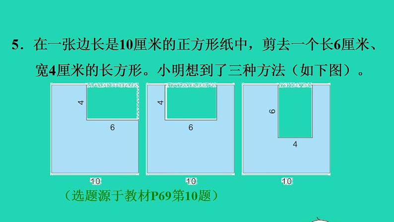 2022三年级数学下册第5单元面积第4课时长方形正方形面积公式的应用习题课件1新人教版第6页