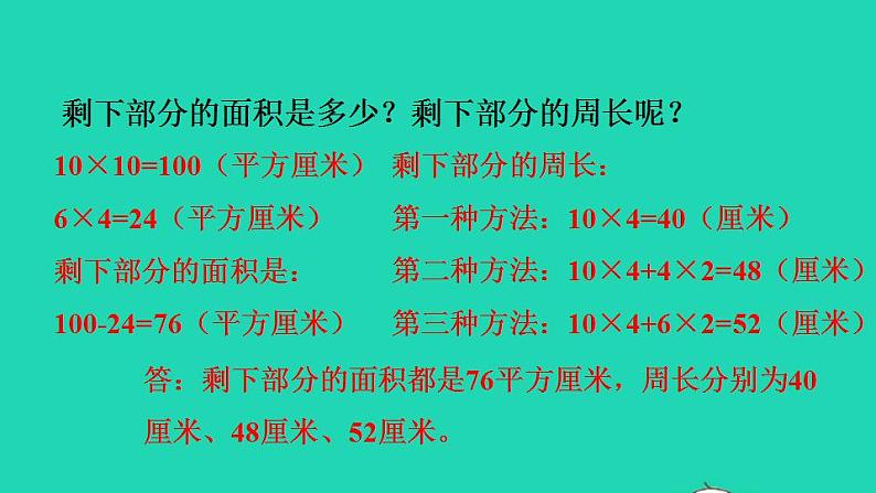 2022三年级数学下册第5单元面积第4课时长方形正方形面积公式的应用习题课件1新人教版第7页