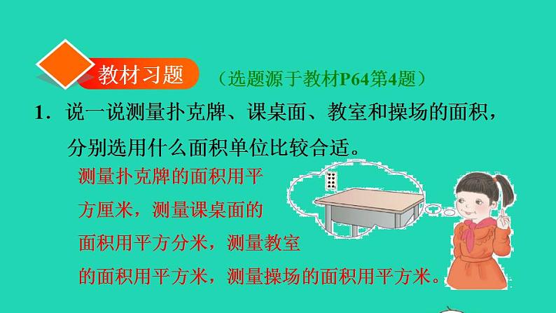 2022三年级数学下册第5单元面积第2课时面积单位习题课件新人教版02