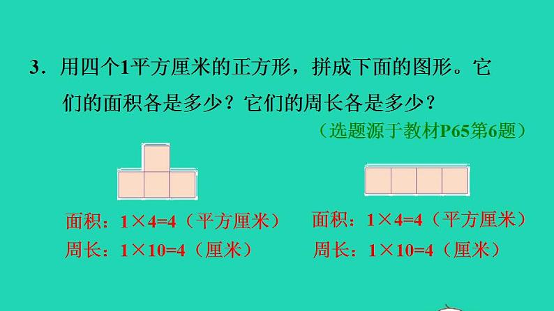 2022三年级数学下册第5单元面积第2课时面积单位习题课件新人教版04