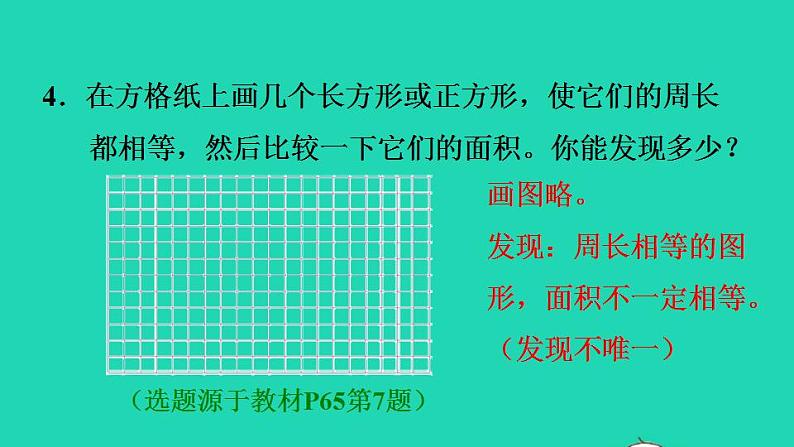 2022三年级数学下册第5单元面积第2课时面积单位习题课件新人教版06