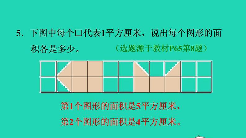 2022三年级数学下册第5单元面积第2课时面积单位习题课件新人教版07