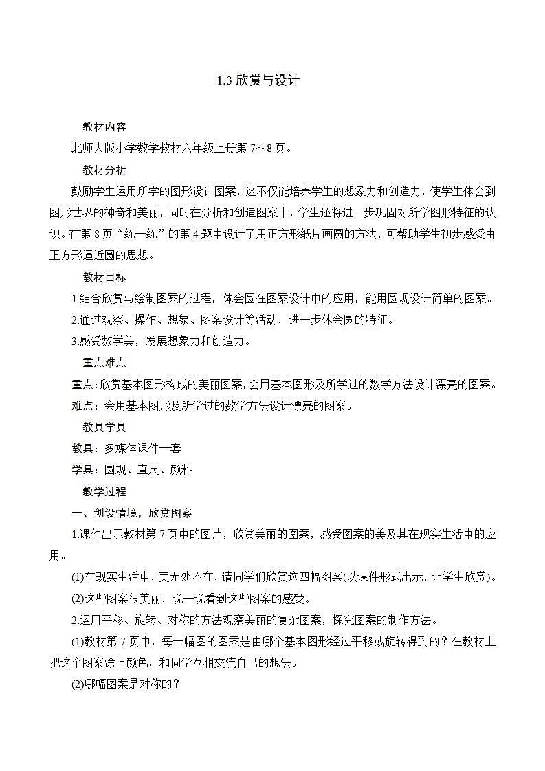 1.3《欣赏与设计》 教案01