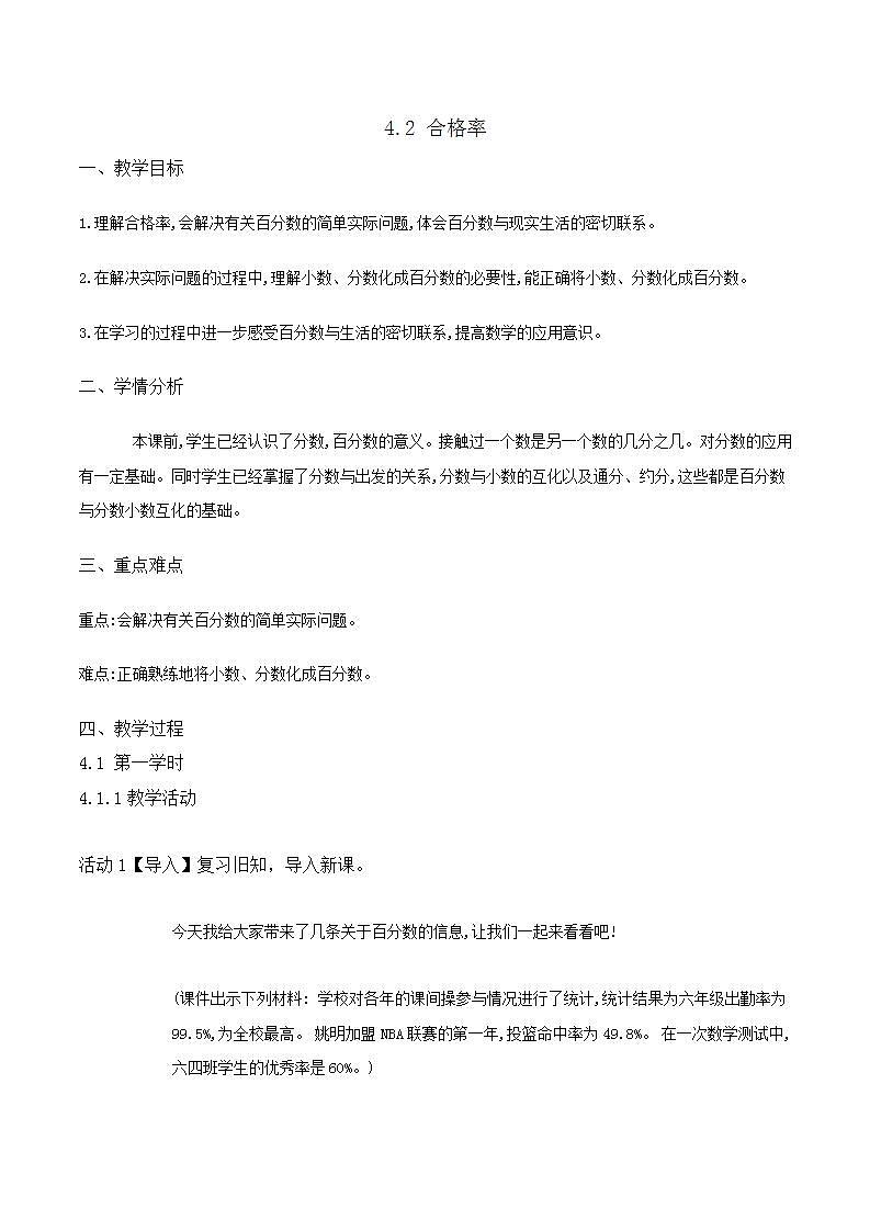 4.2《合格率》教案01