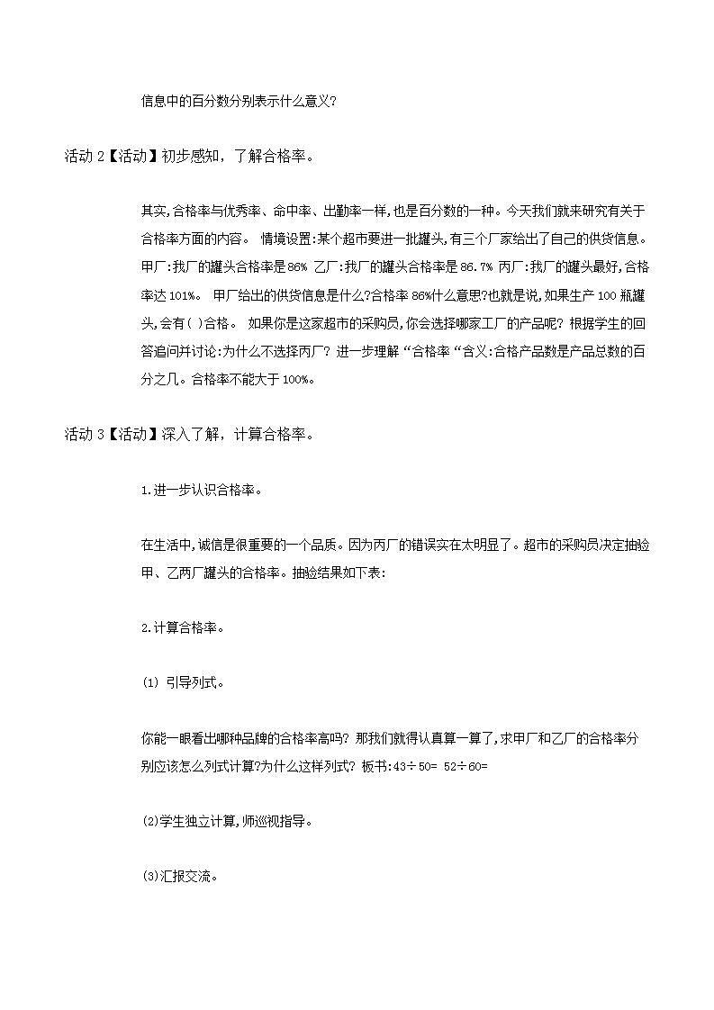 4.2《合格率》教案02