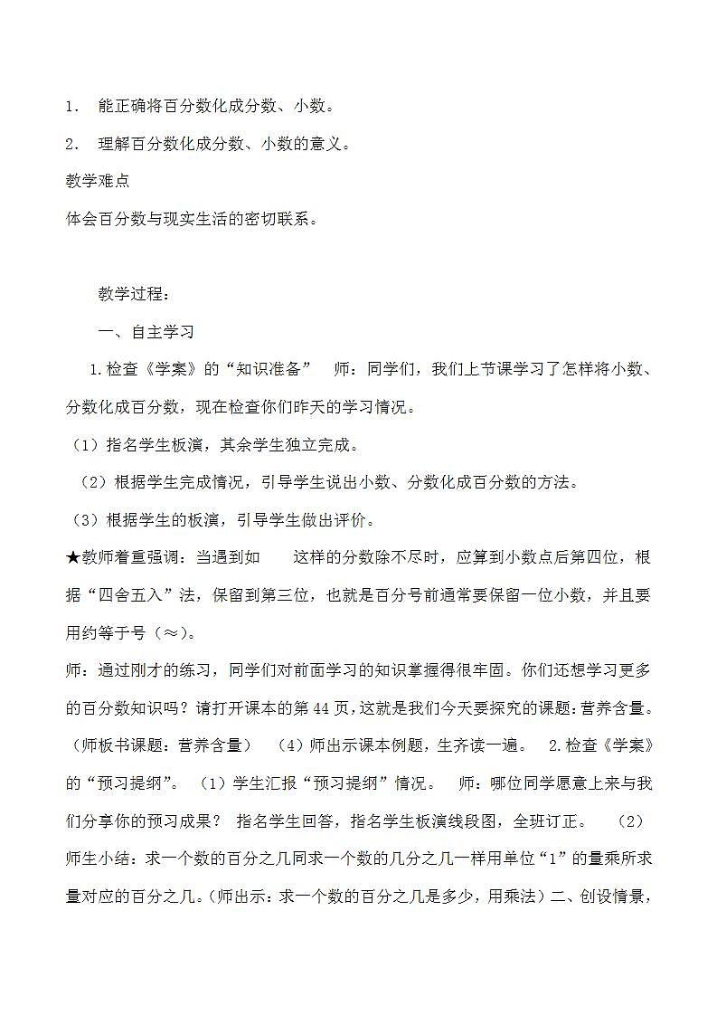 4.3《营养含量》教案02