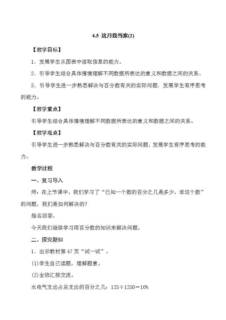 4.5《这月我当家（2）》教案01