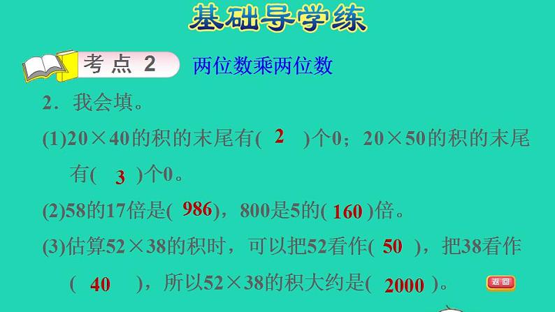 2022三年级数学下册第9单元总复习第1课时除数是一位数的除法　两位数乘两位数习题课件新人教版第4页