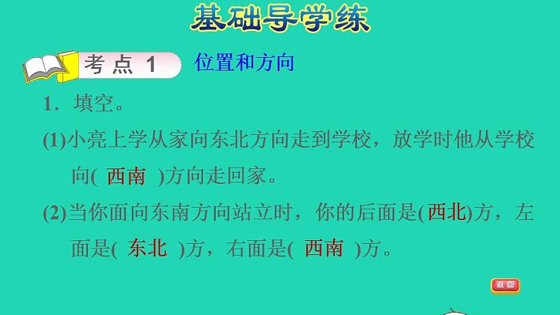 2022三年级数学下册第9单元总复习第3课时图形与几何习题课件新人教版03