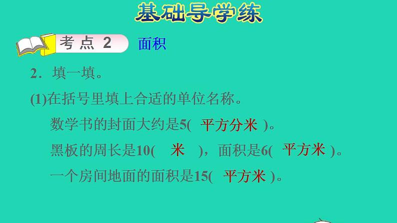 2022三年级数学下册第9单元总复习第3课时图形与几何习题课件新人教版04