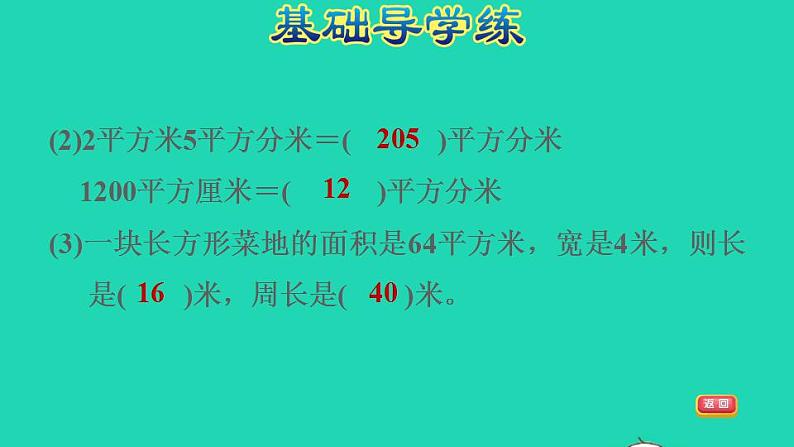 2022三年级数学下册第9单元总复习第3课时图形与几何习题课件新人教版05