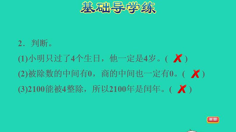 2022三年级数学下册第9单元总复习第2课时年月日　小数的初步认识习题课件新人教版第4页