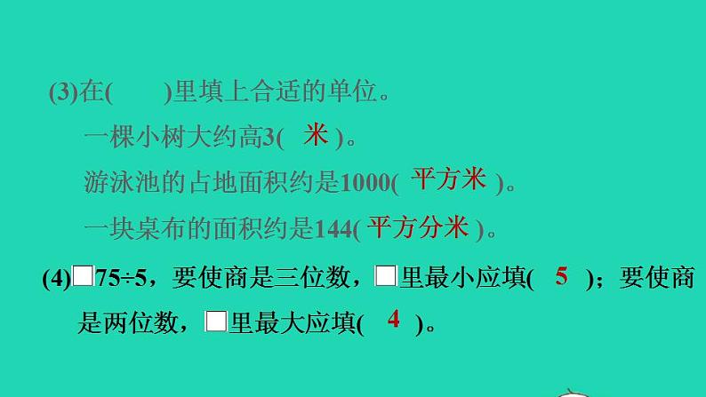 2022三年级数学下册第9单元总复习阶段小达标14习题课件新人教版04