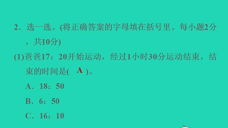 2022三年级数学下册第9单元总复习阶段小达标14习题课件新人教版07