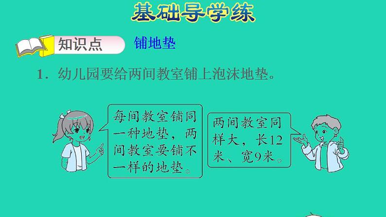 2022三年级数学下册第8单元数学广角__搭配二综合实践：我们的校园习题课件新人教版03