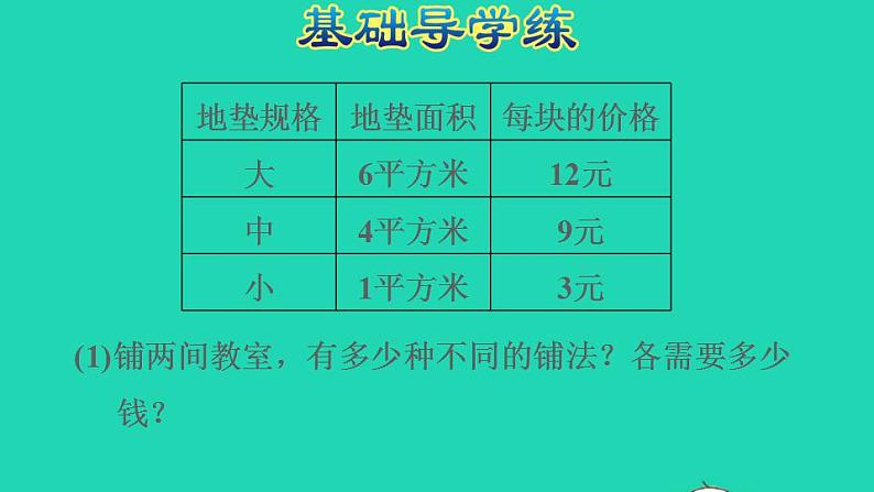 2022三年级数学下册第8单元数学广角__搭配二综合实践：我们的校园习题课件新人教版04