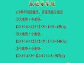 2022三年级数学下册第8单元数学广角__搭配二综合实践：我们的校园习题课件新人教版