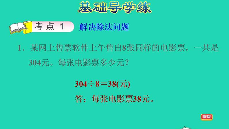 2022三年级数学下册第9单元总复习第5课时解决问题专题训练习题课件新人教版第3页