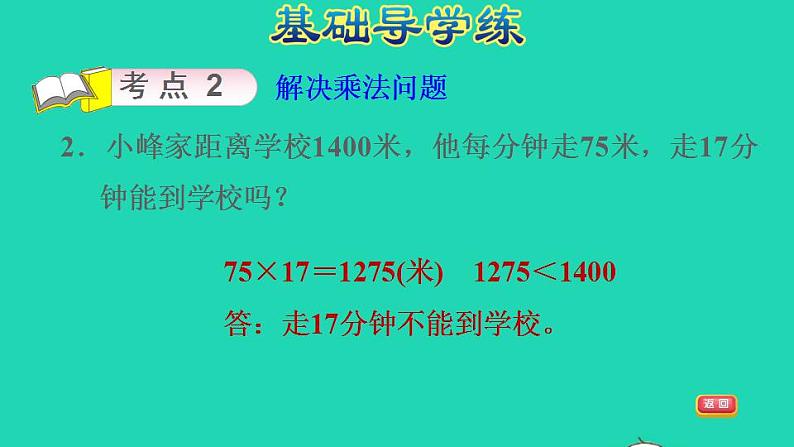 2022三年级数学下册第9单元总复习第5课时解决问题专题训练习题课件新人教版第4页