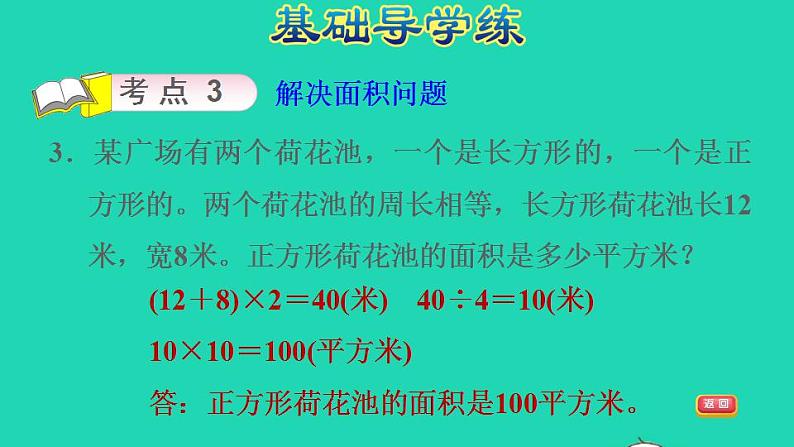 2022三年级数学下册第9单元总复习第5课时解决问题专题训练习题课件新人教版第5页